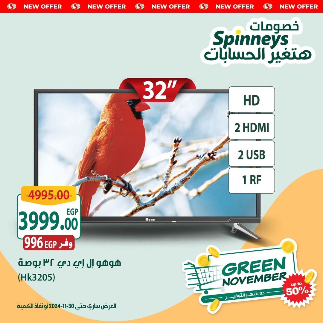 spinneys offers from 29nov to 28nov 2024 عروض سبينس من 29 نوفمبر حتى 28 نوفمبر 2024 صفحة رقم 16